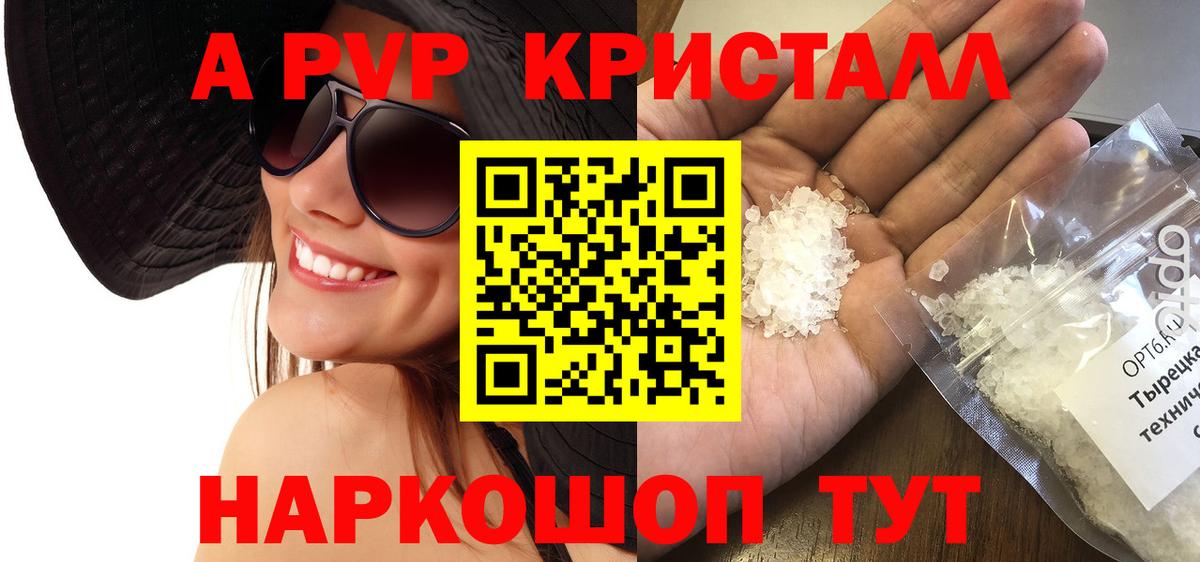 Альфа ПВП Соль  Alpha-PVP кристаллы  Вход с VPN  А ПВП Crystall  Каменск-Шахтинский 