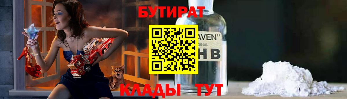 БУТИРАТ Butirat Каменск-Шахтинский