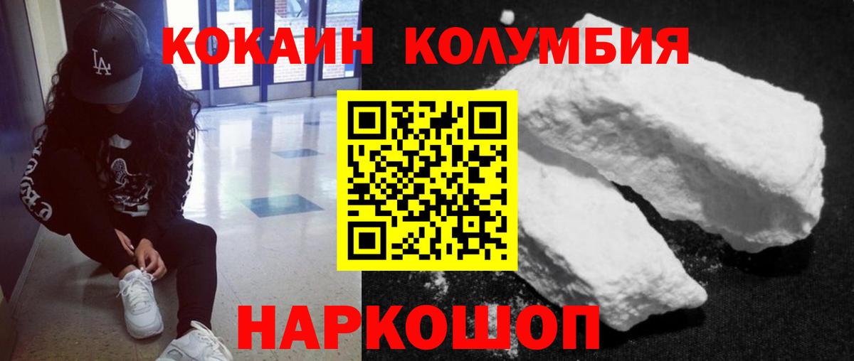 COCAIN Columbia Каменск-Шахтинский