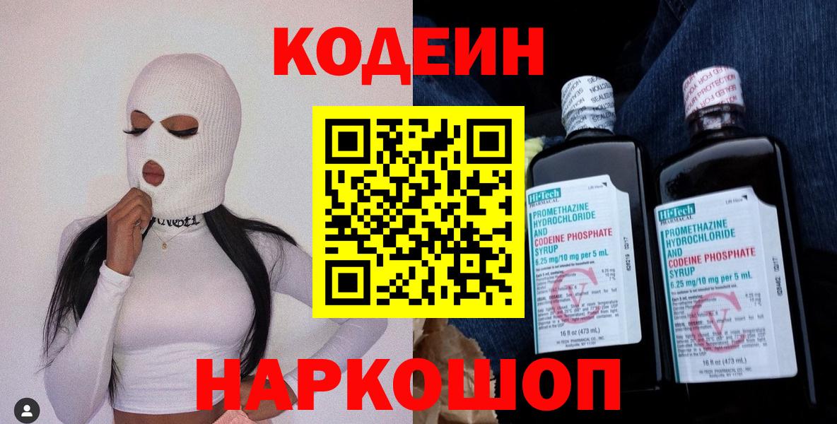 Каменск-Шахтинский  купить наркотики цена  Вход с VPN  Кодеин Purple Drank 