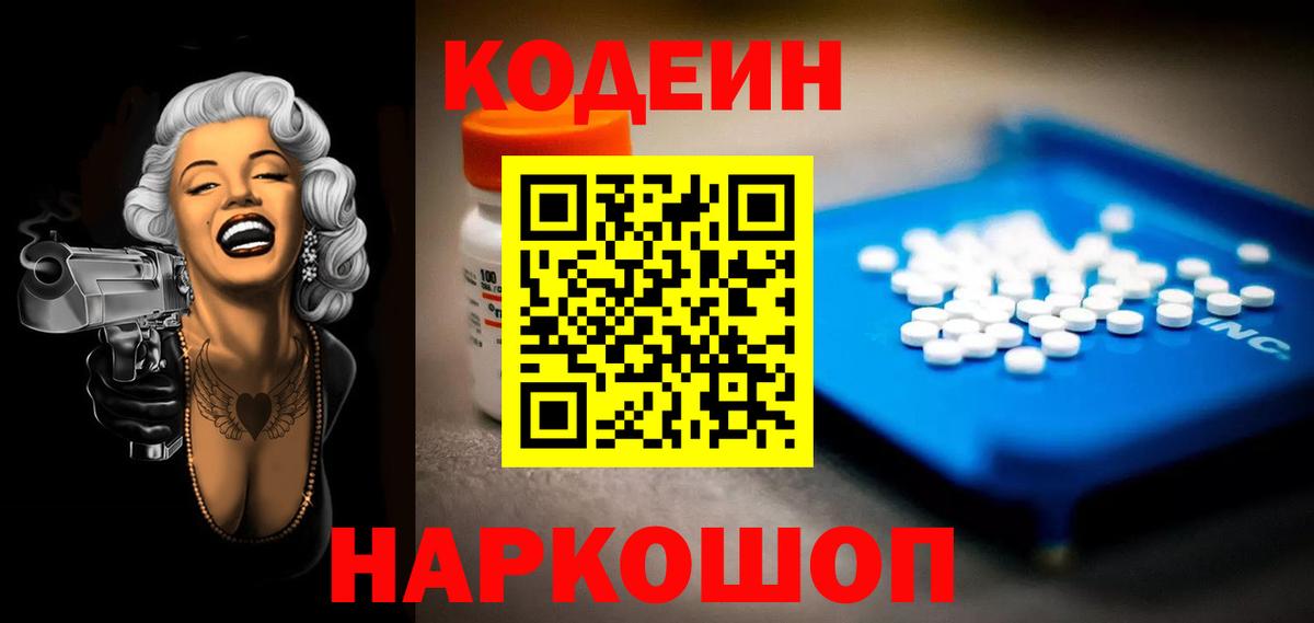 Codein Purple Drank Каменск-Шахтинский