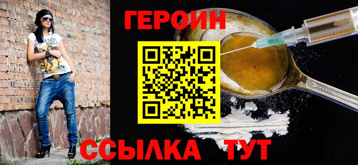 ГЕРОИН герыч Каменск-Шахтинский
